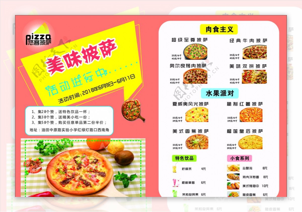 披萨宣传单单页图片