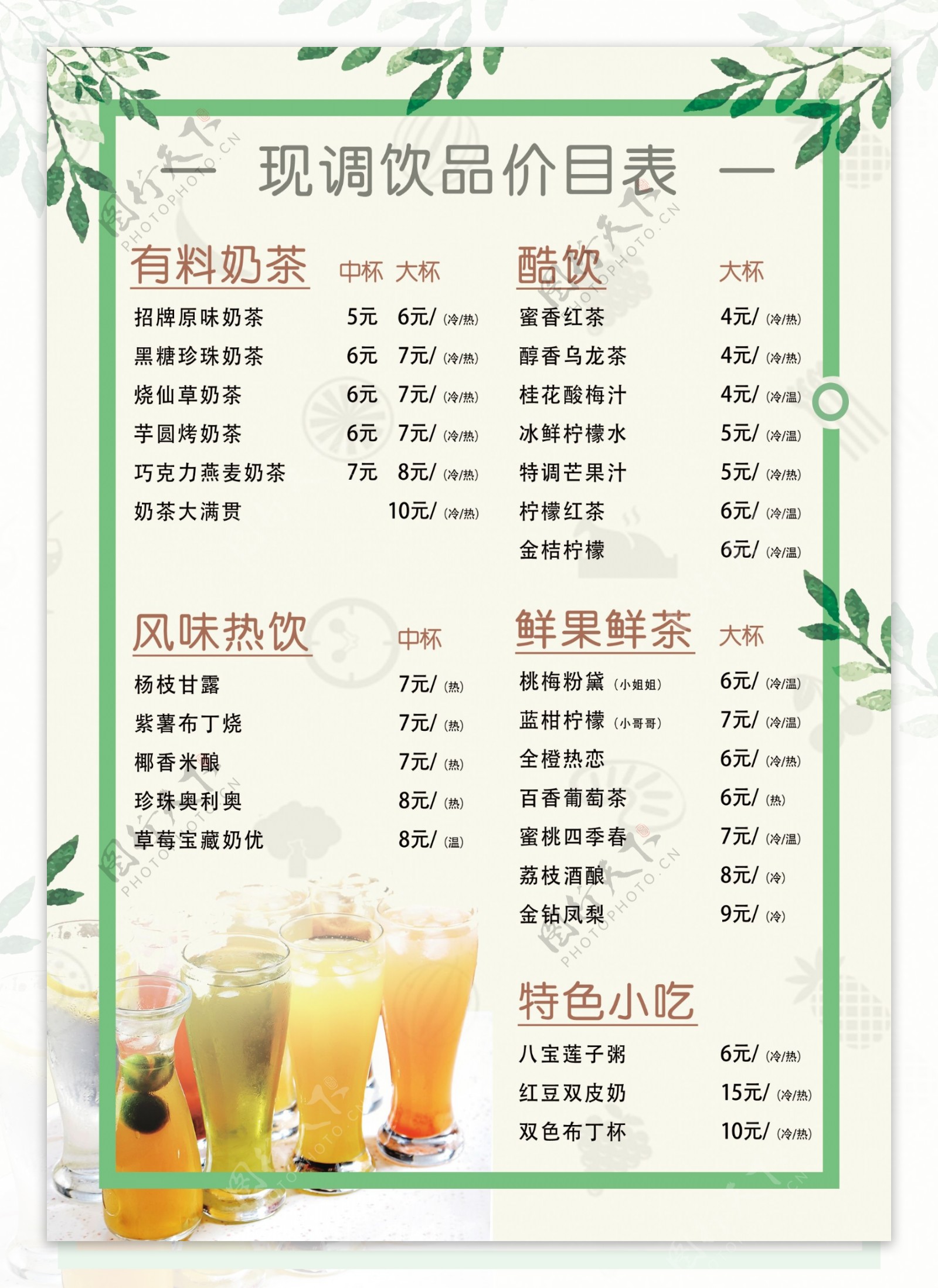 奶茶菜单价格价目表图片
