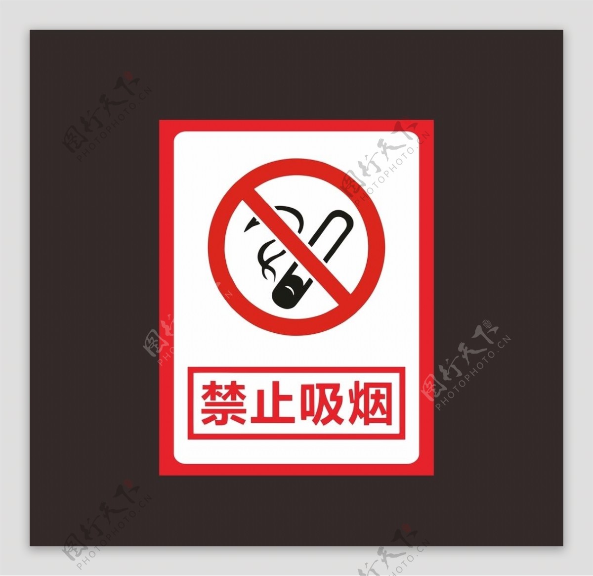 禁止吸烟禁止图标图片