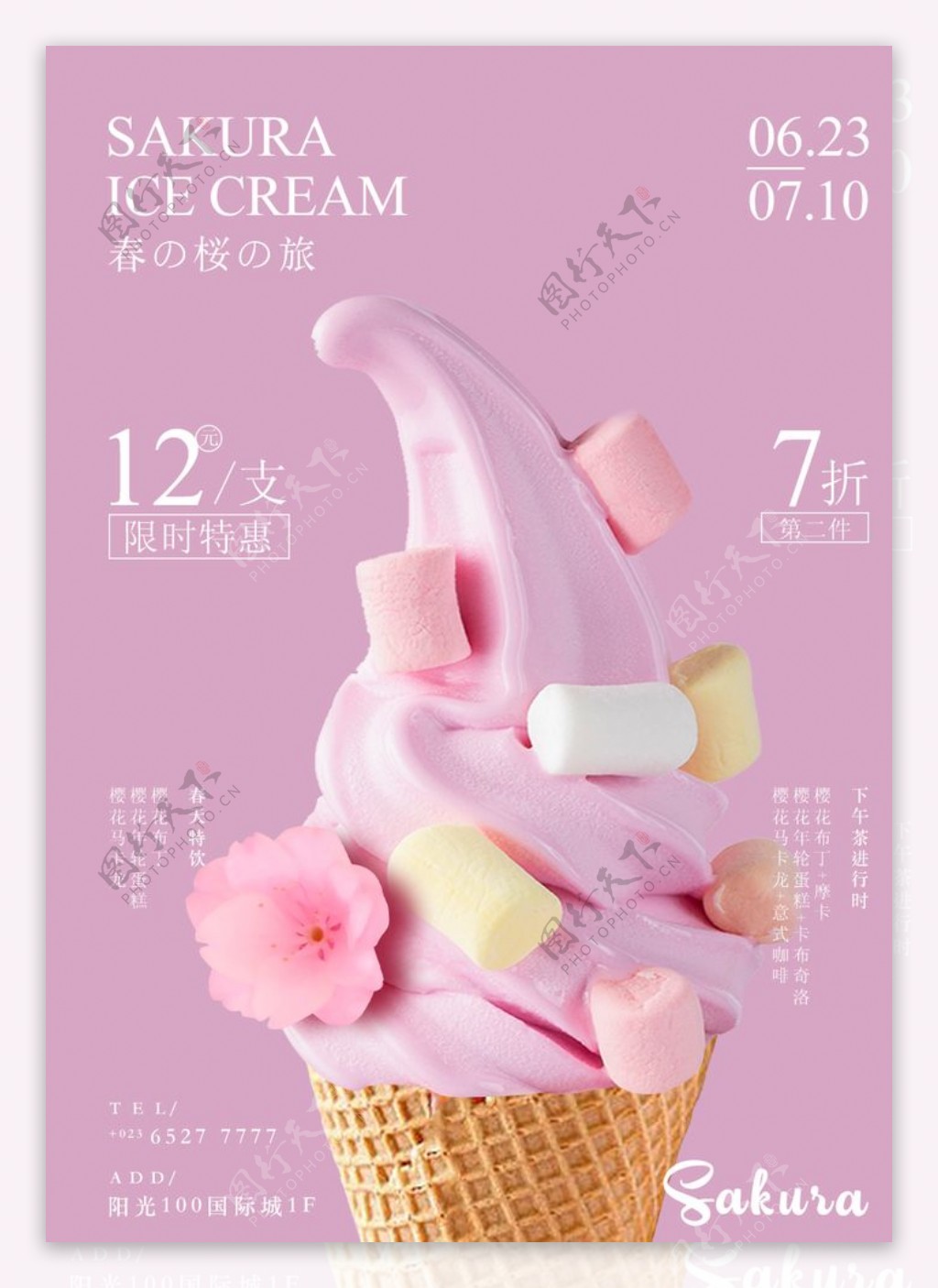 粉色冰淇淋海报图片