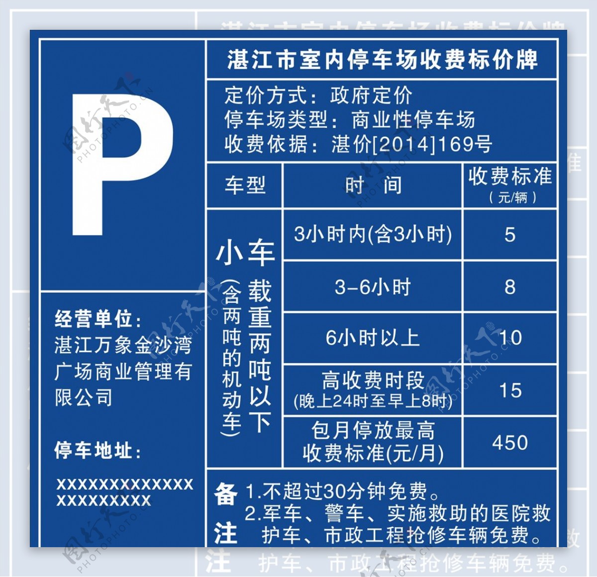 停车场收费标准图片