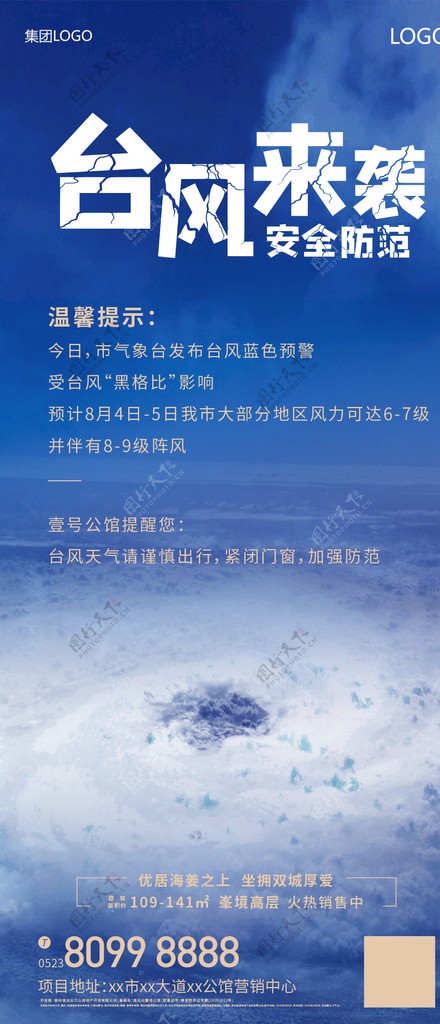 台风温馨提示微信图片