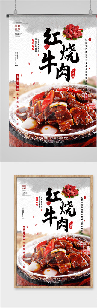 红烧牛肉海报图片
