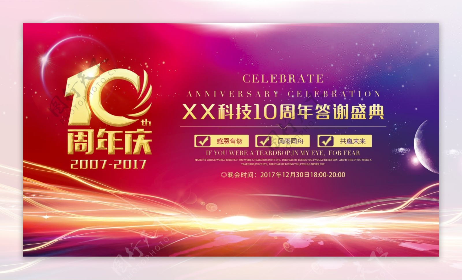 10周年庆图片