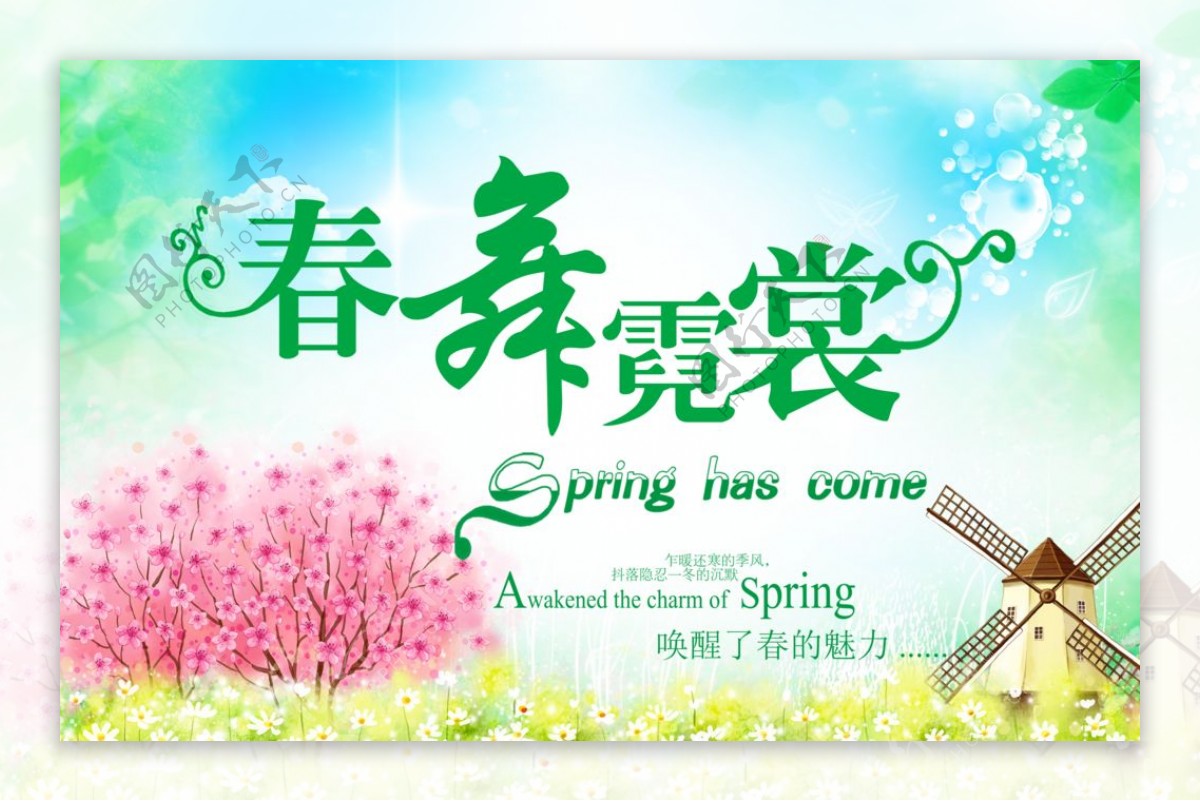 春舞霓裳春季海报图片