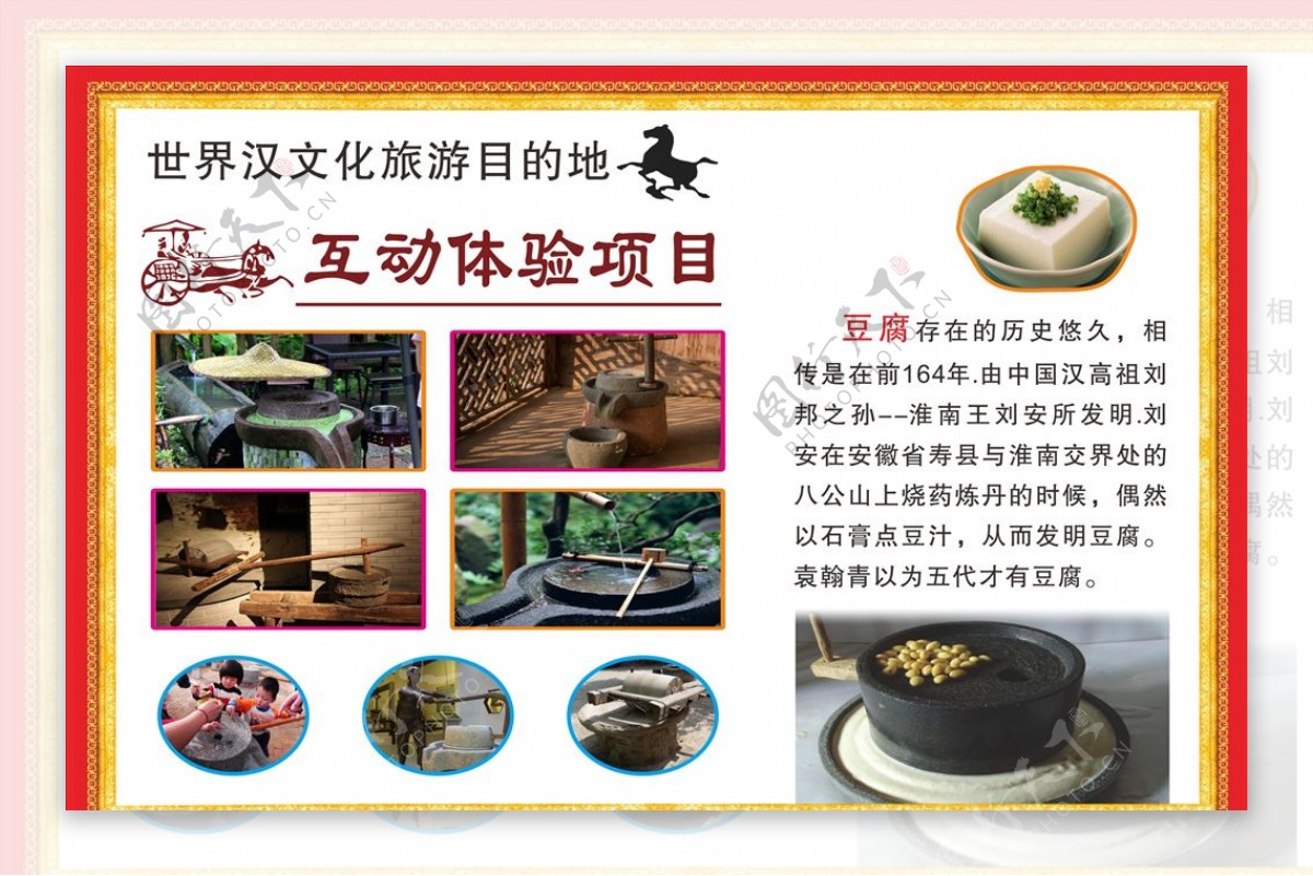 豆腐坊体验项目展板图片