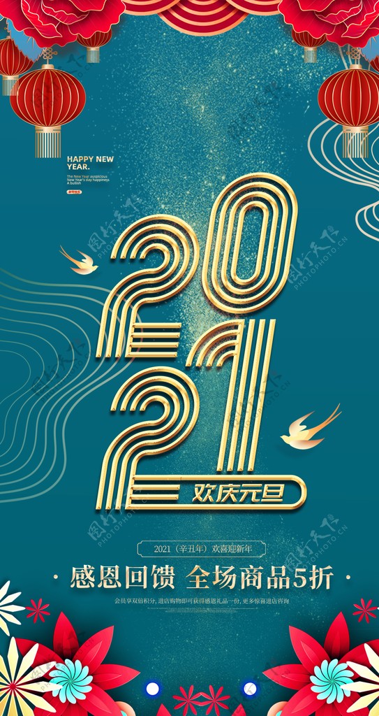 2021年艺术字元旦节日图片