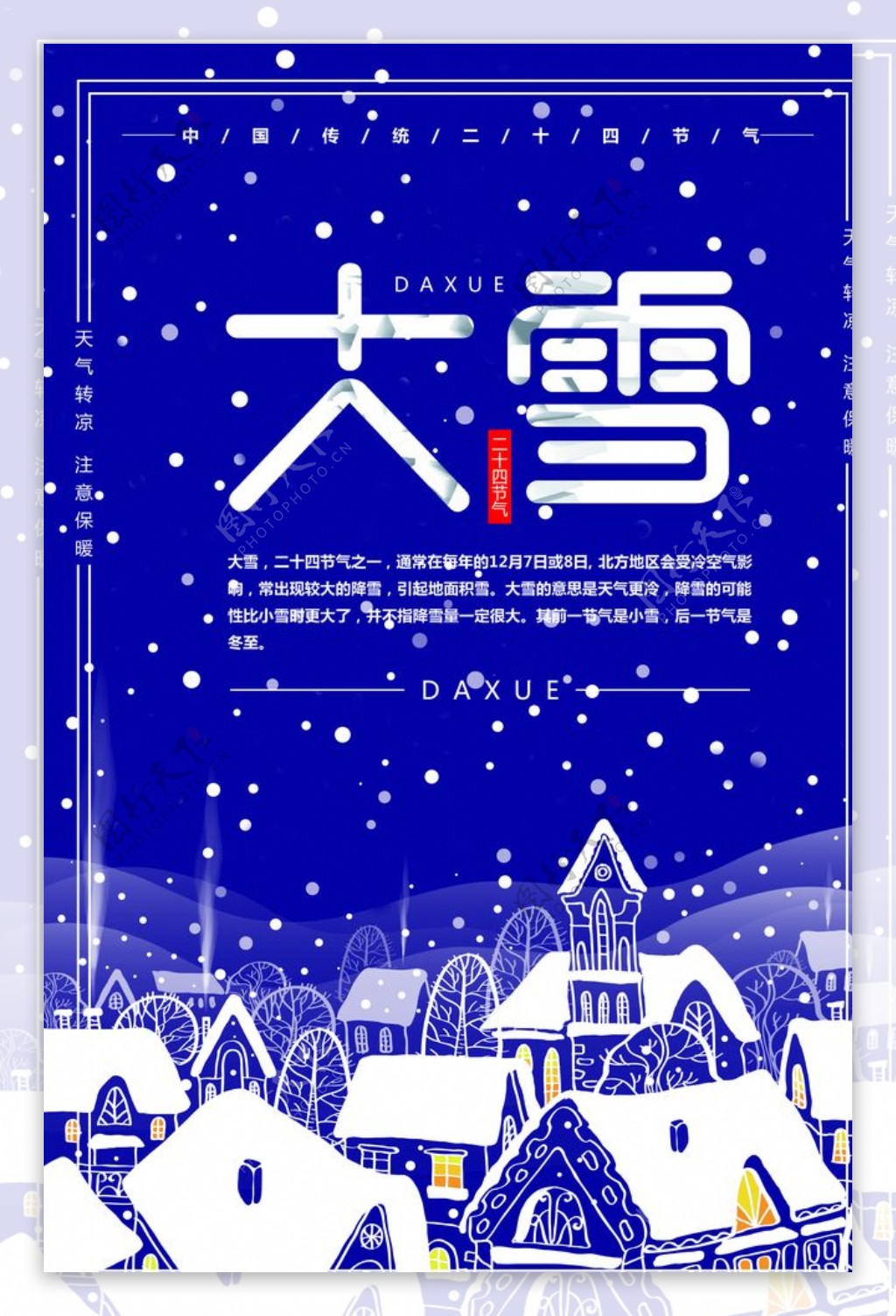 大雪节气图片