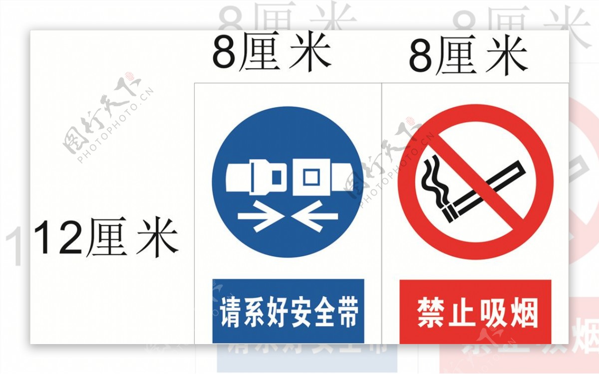 禁止吸烟系好安全带图片