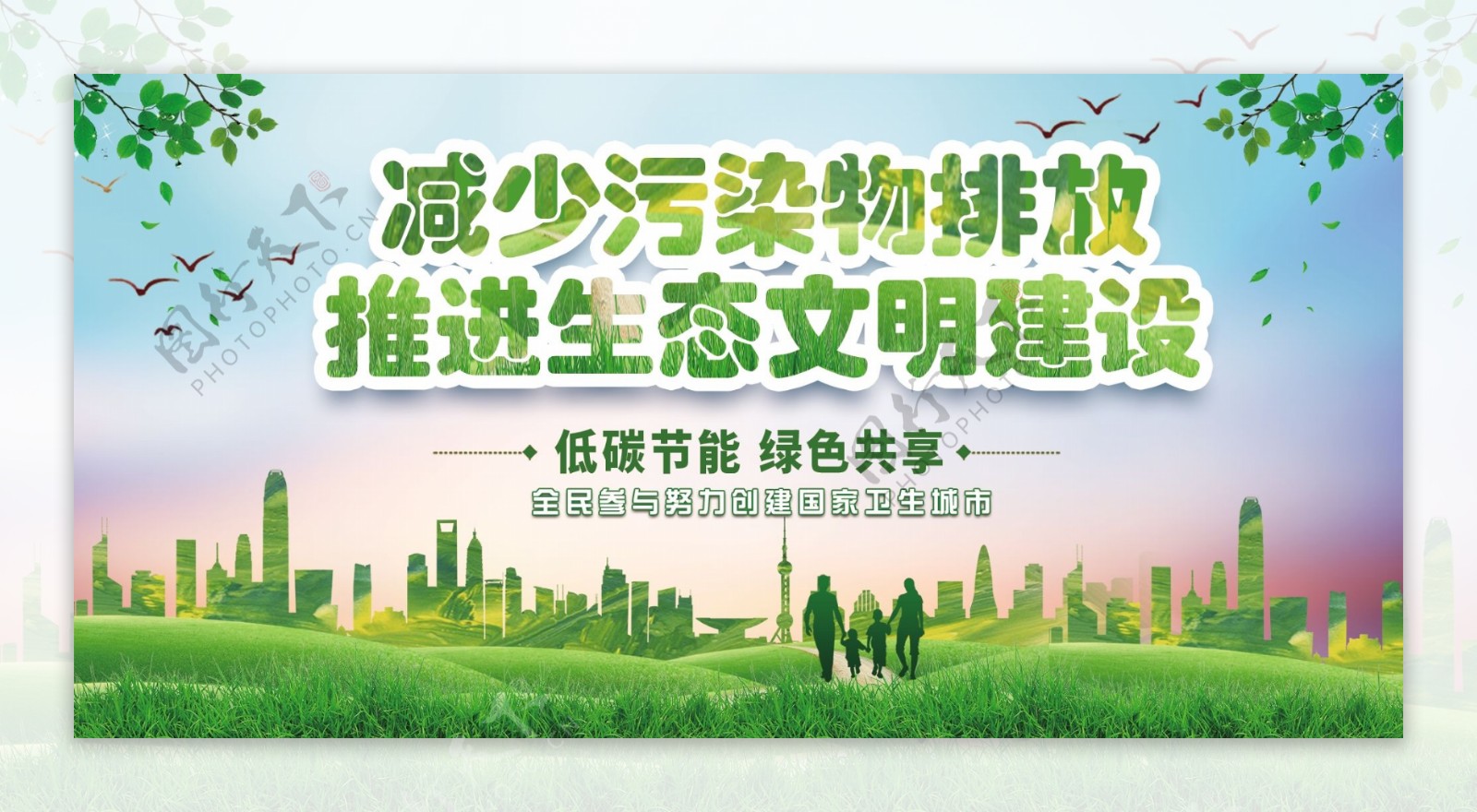 绿色清新低碳节能环保宣传栏图片
