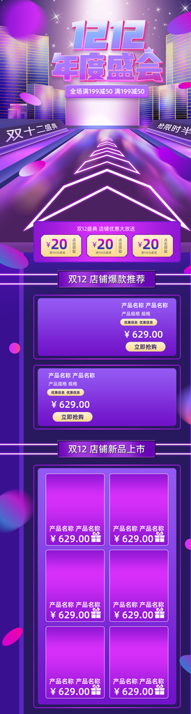 淘宝紫色购物节促销活动首页图片