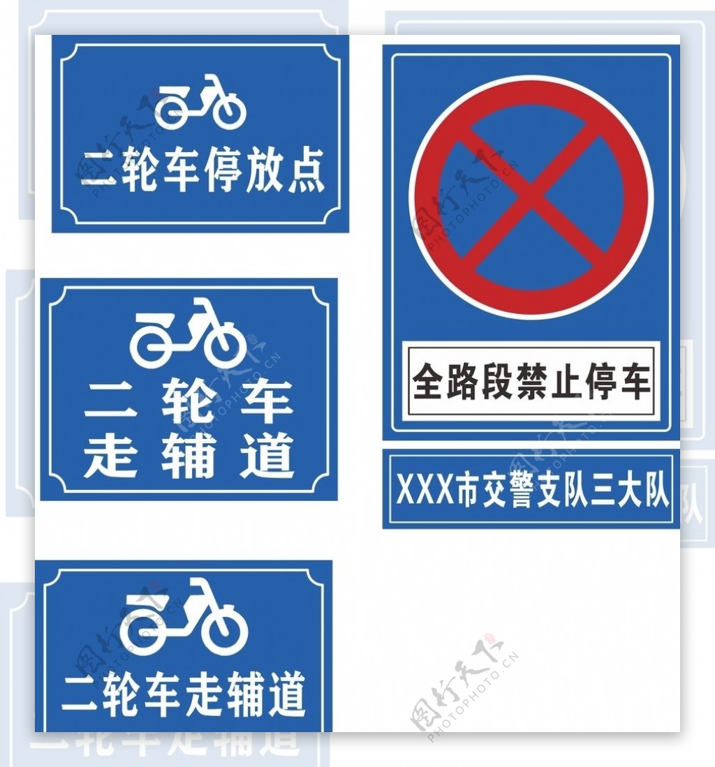禁止停放车辆标志安全标志图片