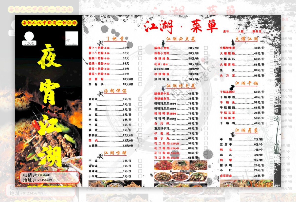 江湖菜单图片