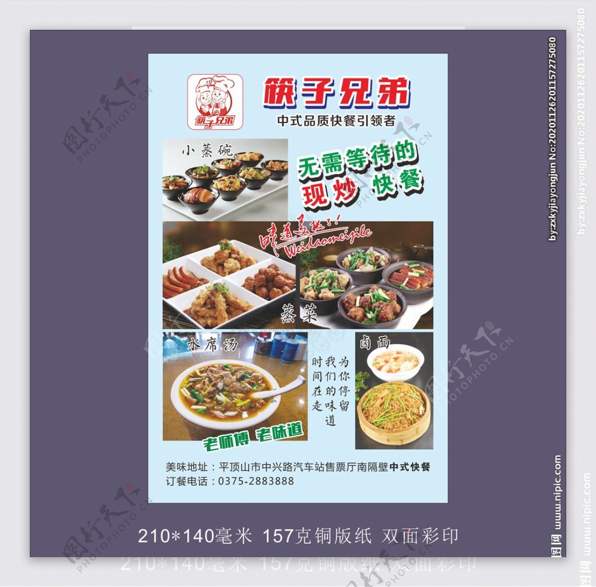 筷子兄弟中式快餐彩页图片