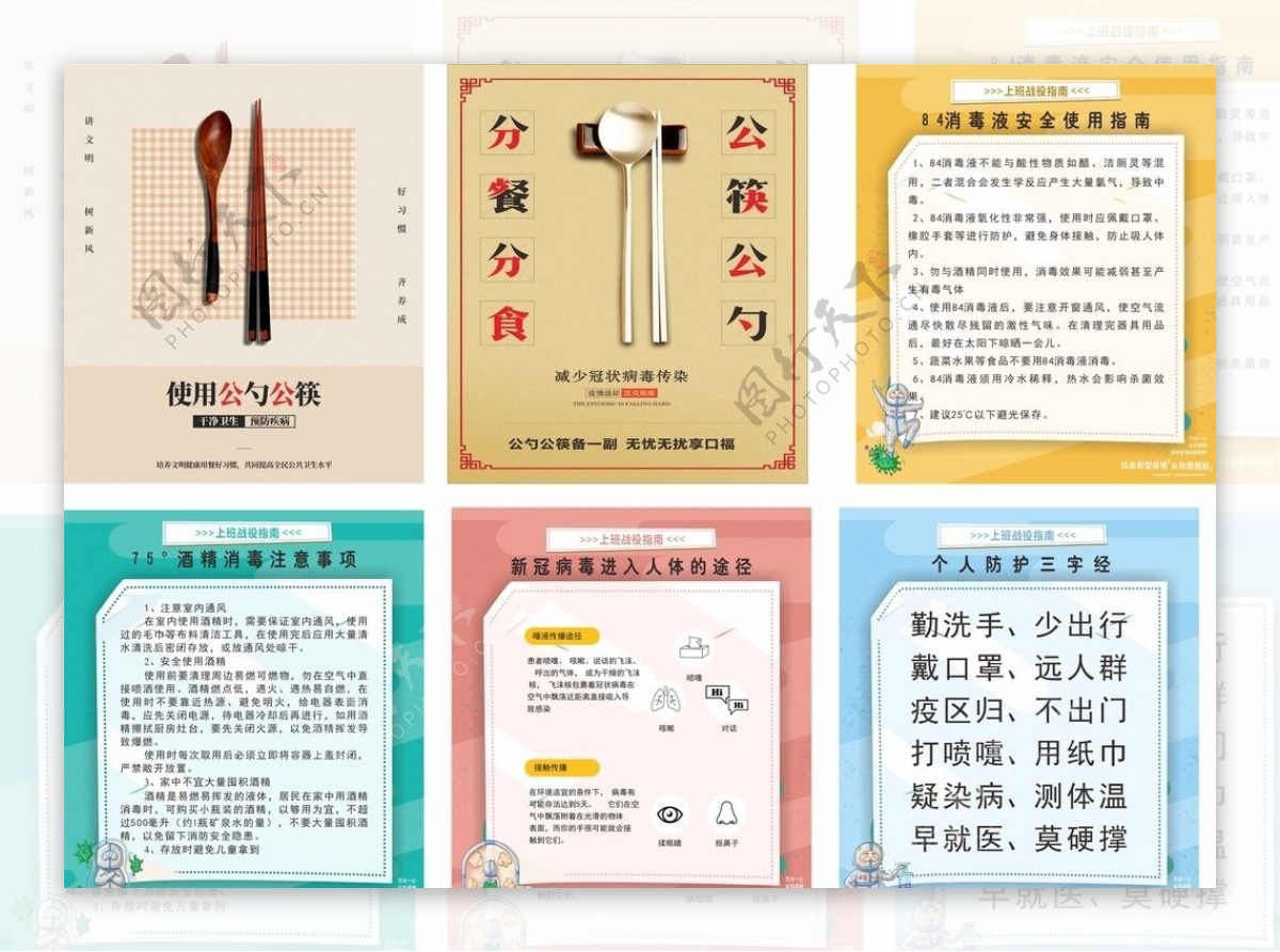 公筷公共卫生疫情防疫图片