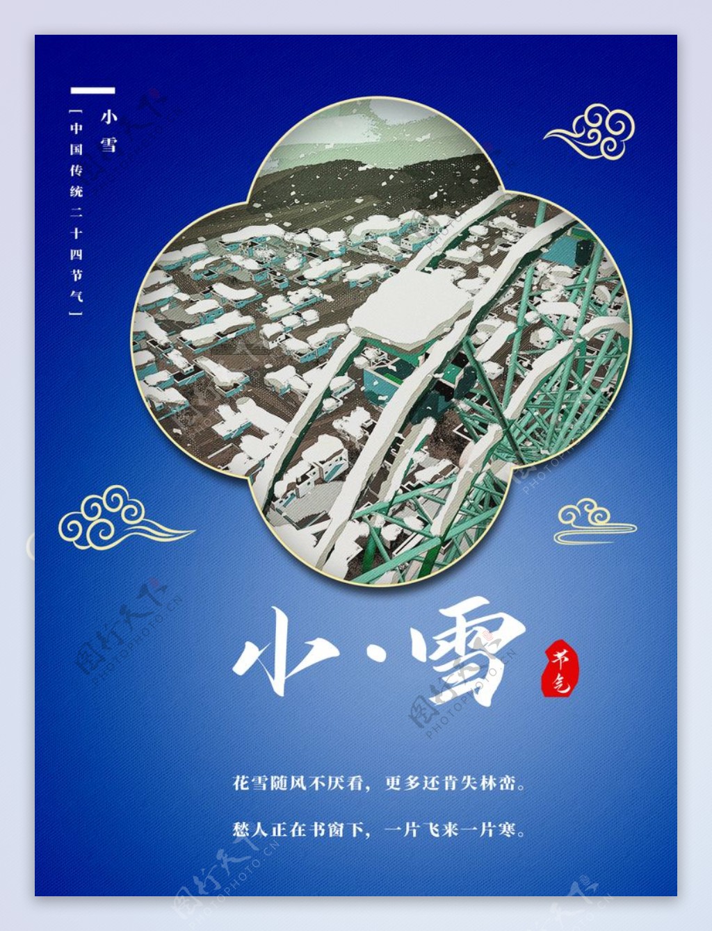 小雪海报大雪素材小雪素材图片