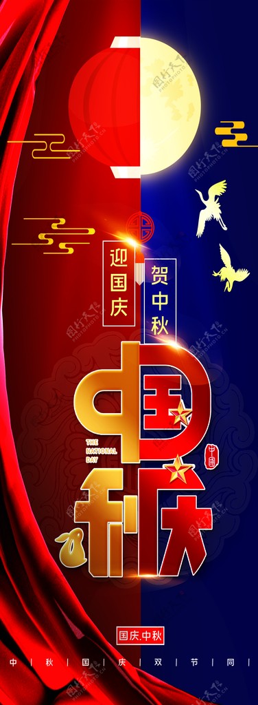 国庆中秋道旗图片