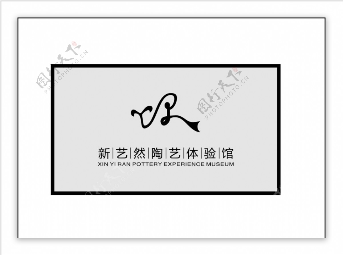 新艺然陶艺logo图片