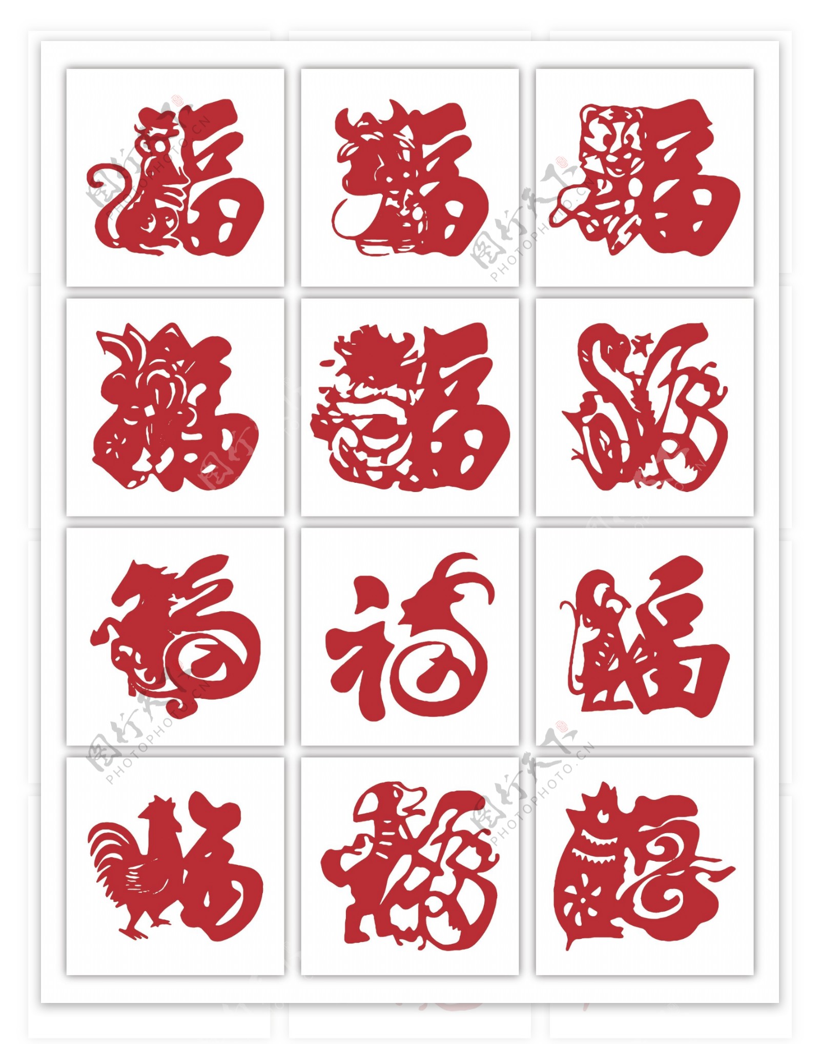 十二生肖福字体图片