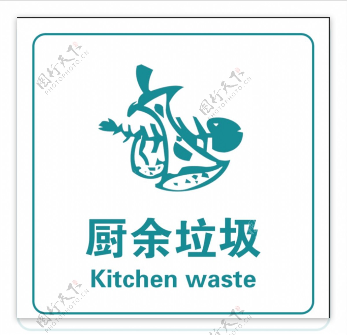 厨余垃圾图片素材-编号39961569-图行天下