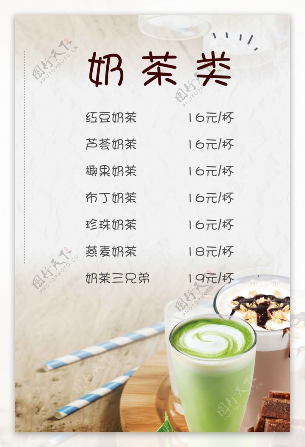奶茶类价格表图片