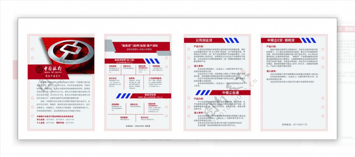 中国银行宣传页图片