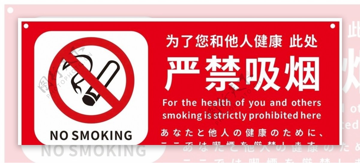 严禁吸烟图片