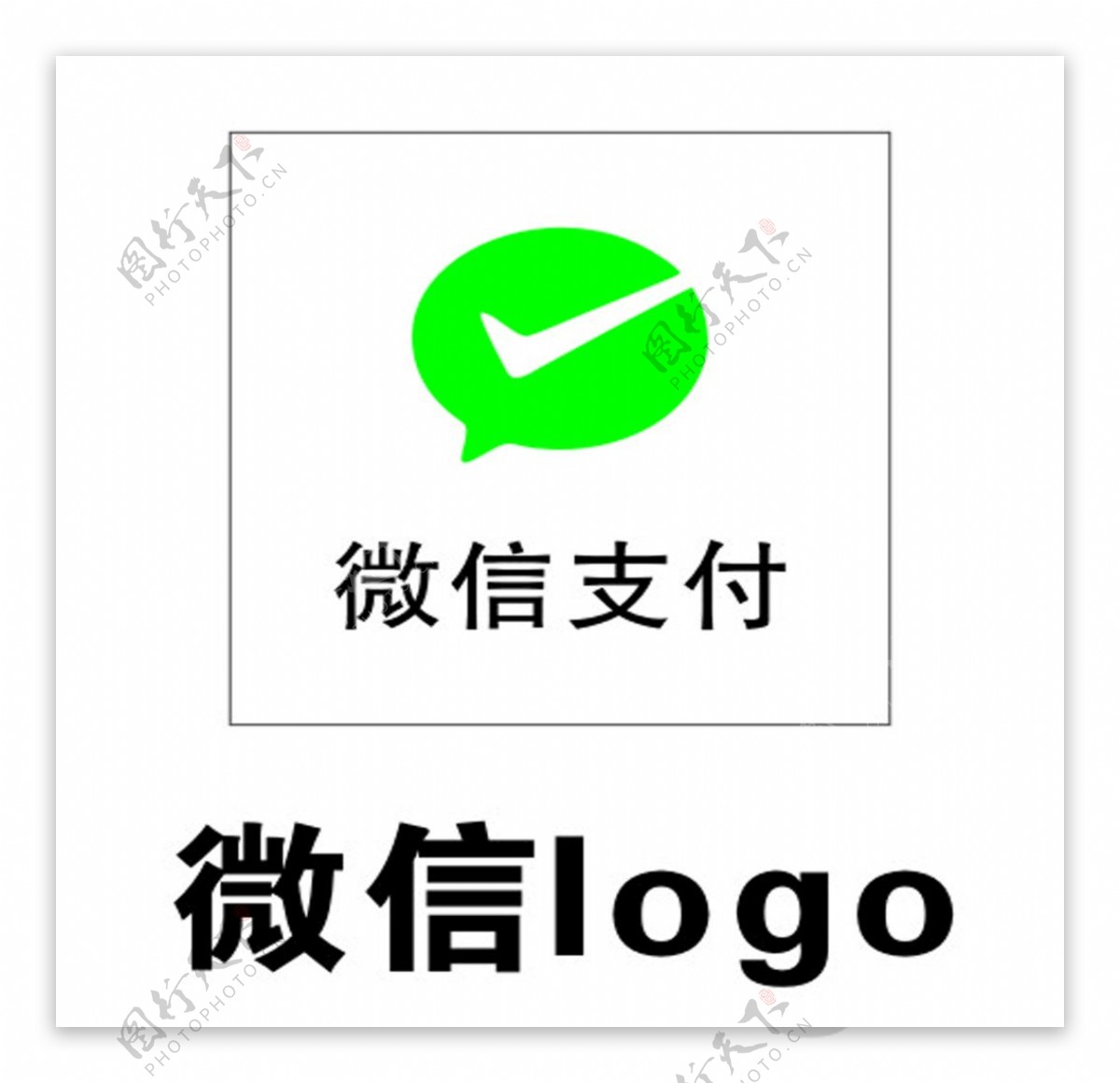 微信支付logo图片