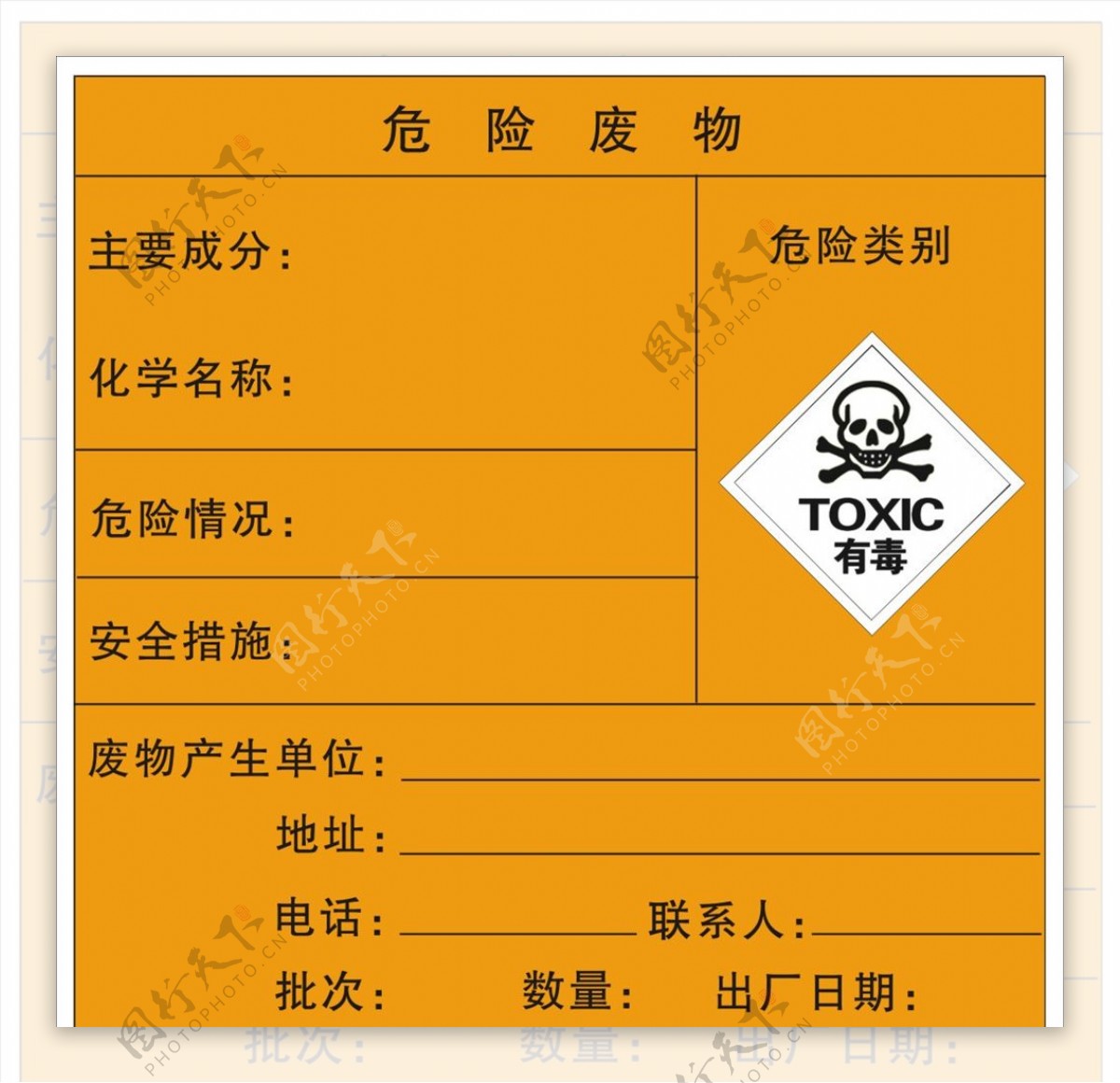 危险废物标志有毒危险图片