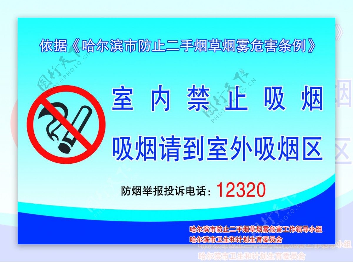 哈尔滨防止二手烟禁止吸烟牌图片