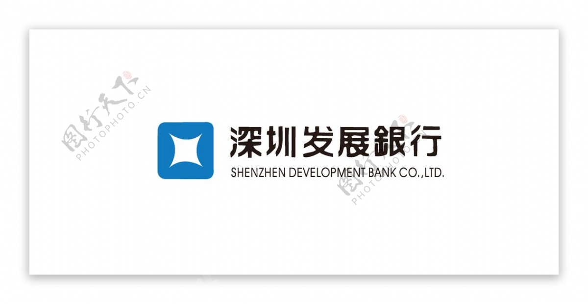 深圳发展银行标志logo图片
