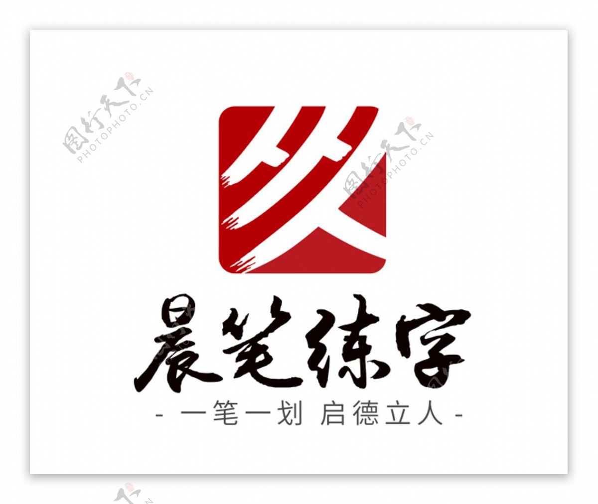 晨笔练字logo图片