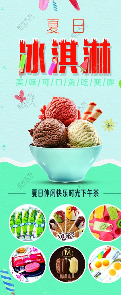 冰淇淋展架图片