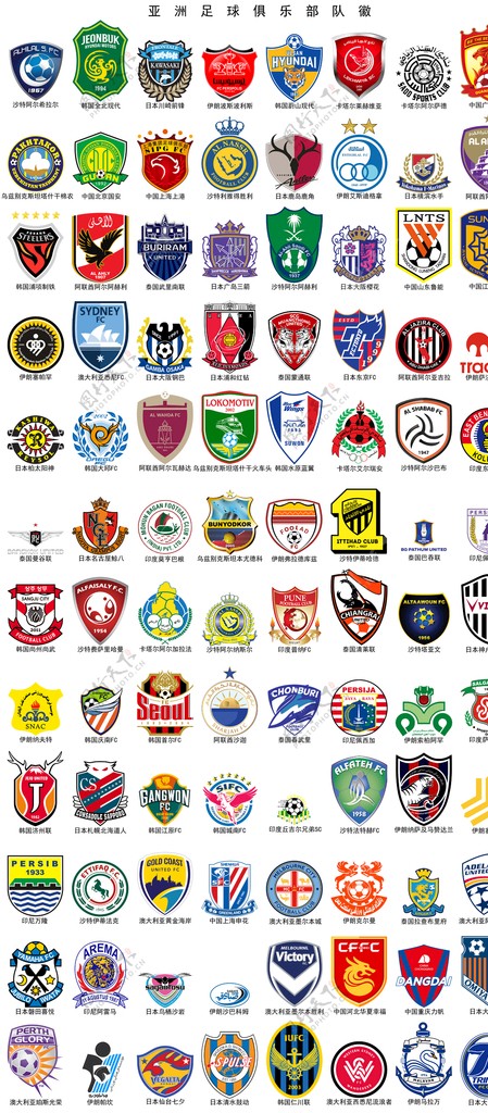 亚洲足球俱乐部队徽PSD分层素图片