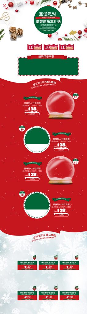 圣诞节促销活动首页设计图片