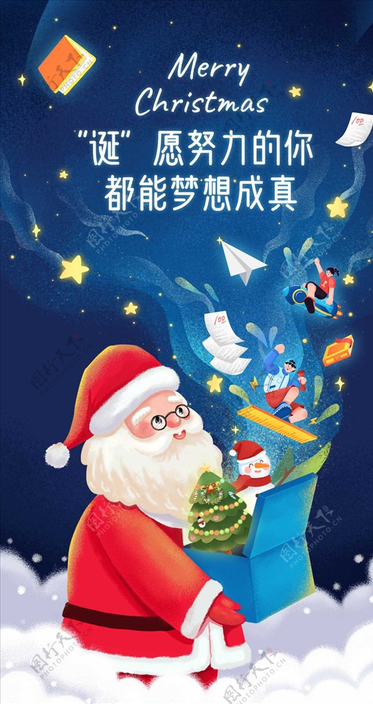 圣诞节平安夜学习祝福手机海报图片