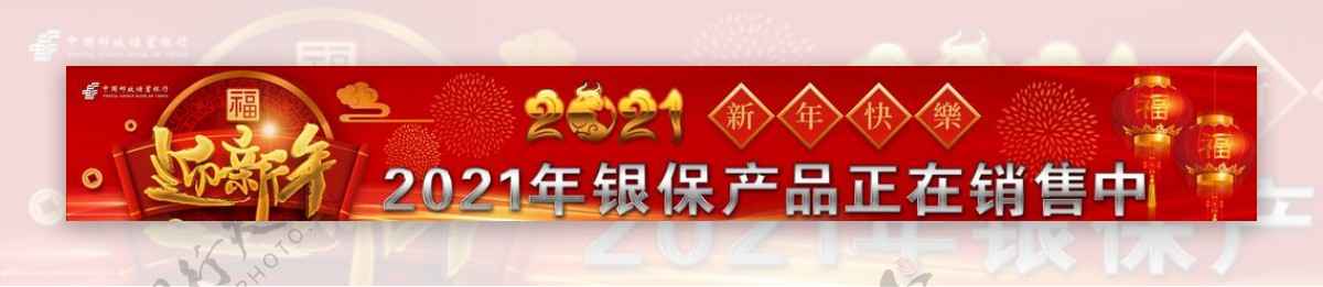 中国邮政储蓄银行迎新年地贴图片