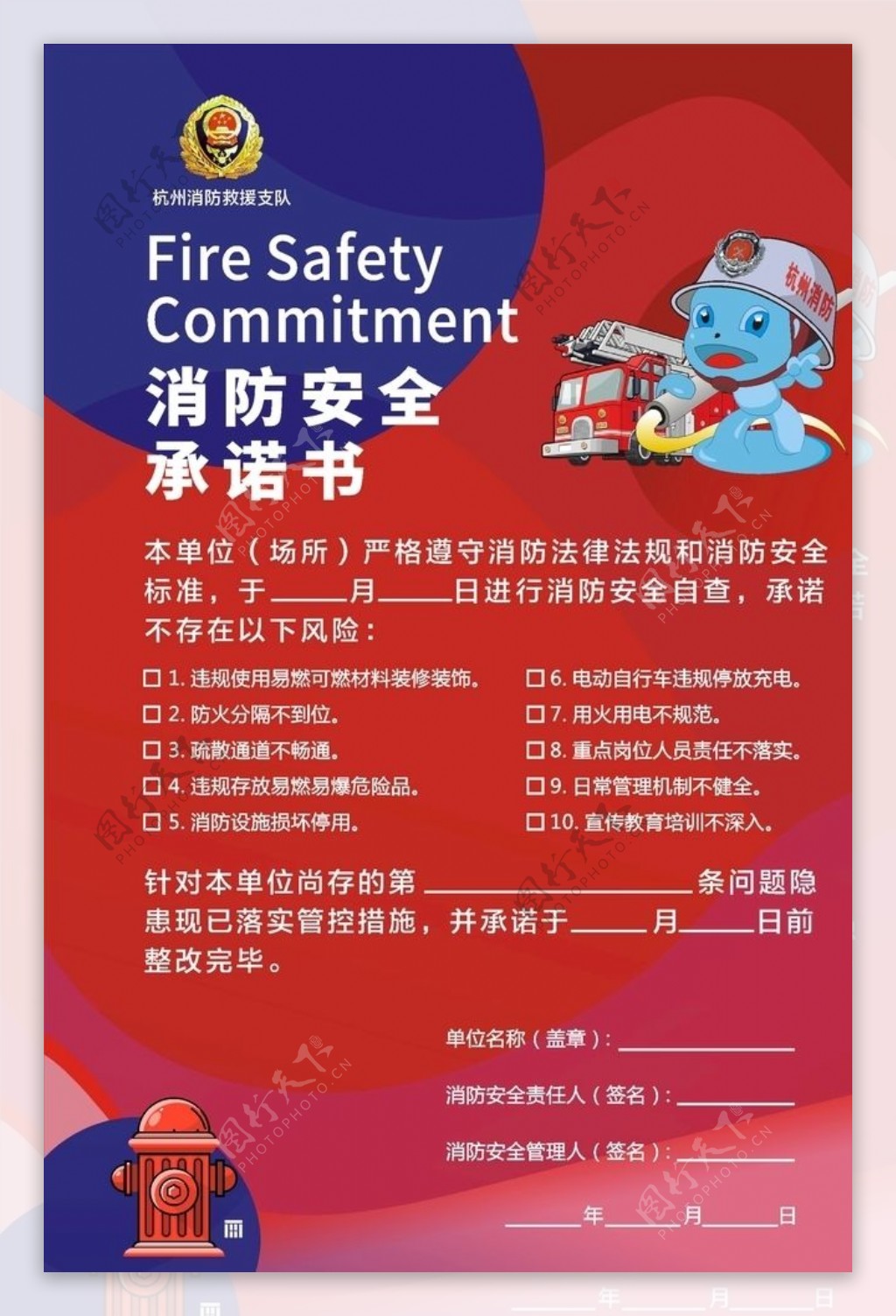 消防安全承诺书图片